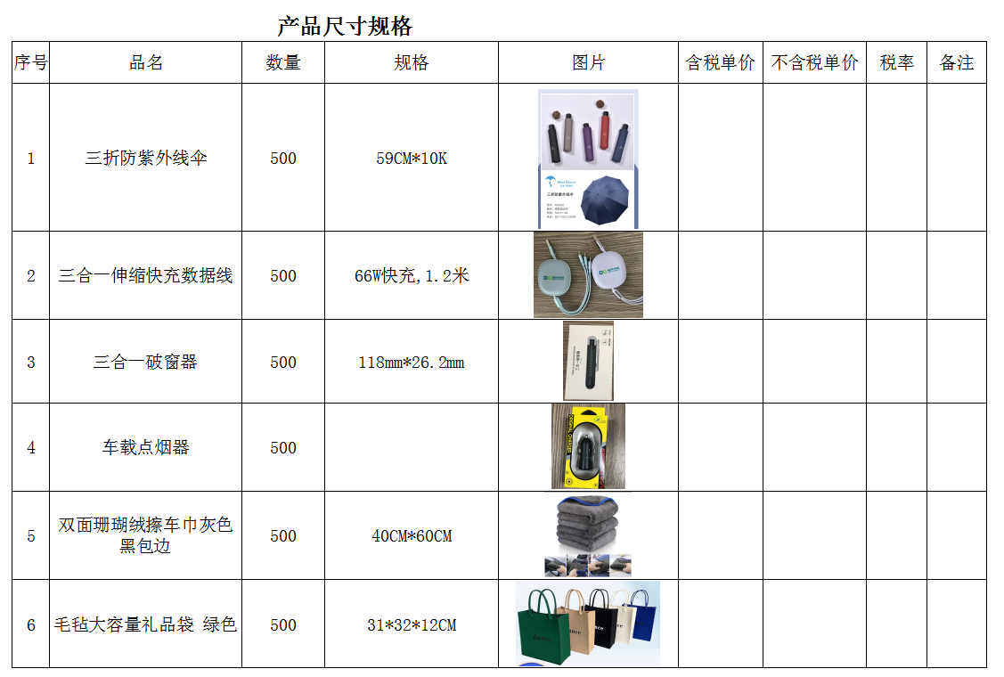 團(tuán)購品尺寸規(guī)格。.png